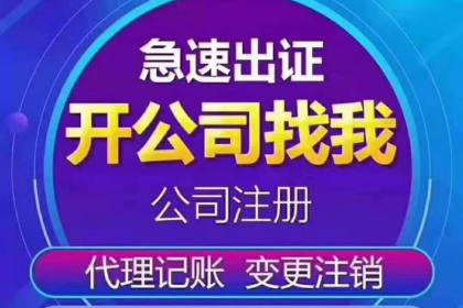 番禺個體營業(yè)執(zhí)照代辦 專業(yè)廣告設計，全程一條龍服務助您輕松創(chuàng)業(yè)